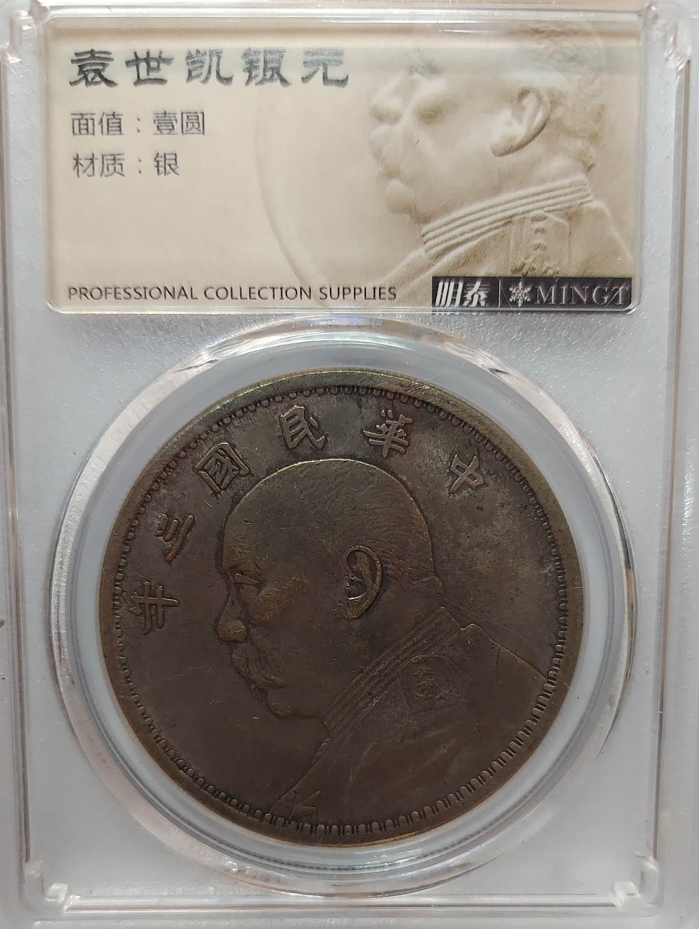 Chinese Silver Coin in Protective Case - Silver Dark Patina.
